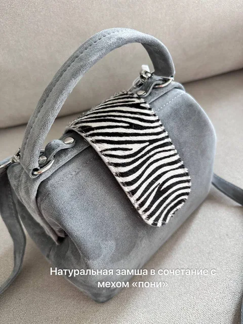 Саквояж min с мехом серый/зебра — фото 2
