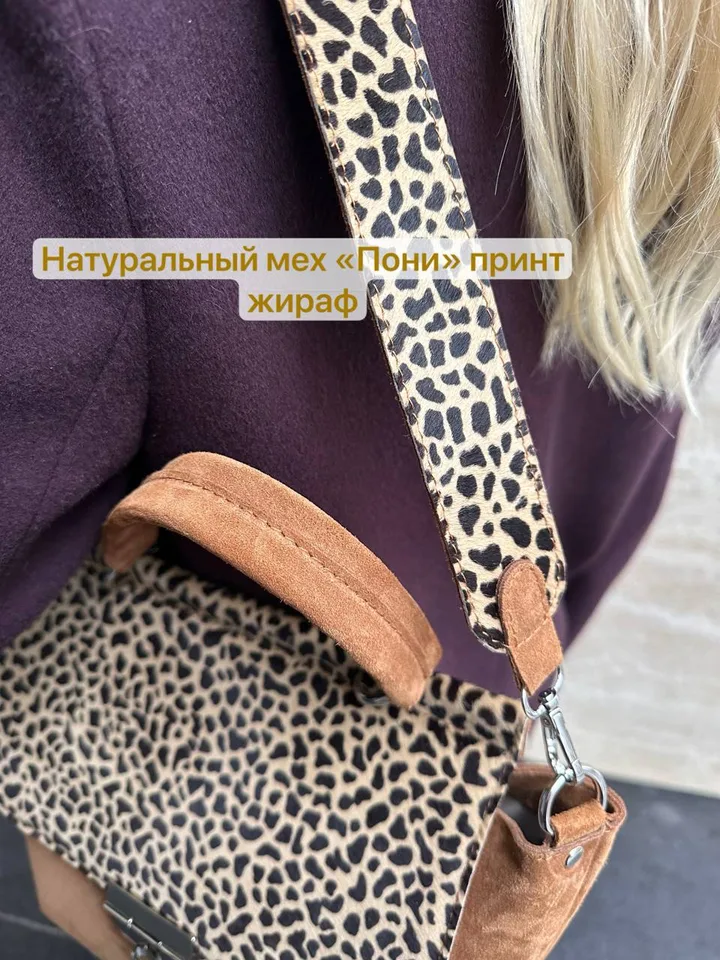 Замшевая сумка Флора с мехом “пони” кэмел — фото 4
